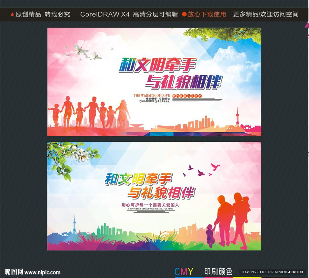 和文明牵手 与礼貌相伴