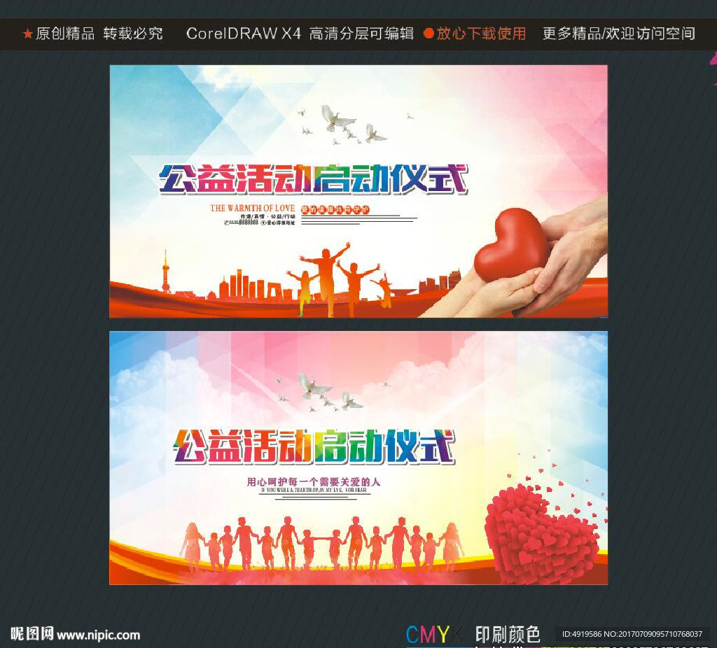 公益活动启动仪式