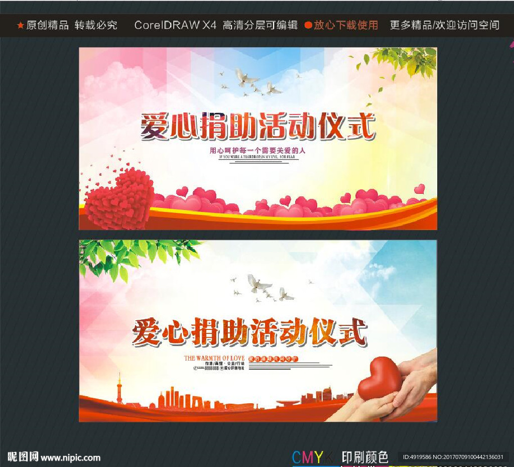 爱心捐助活动仪式