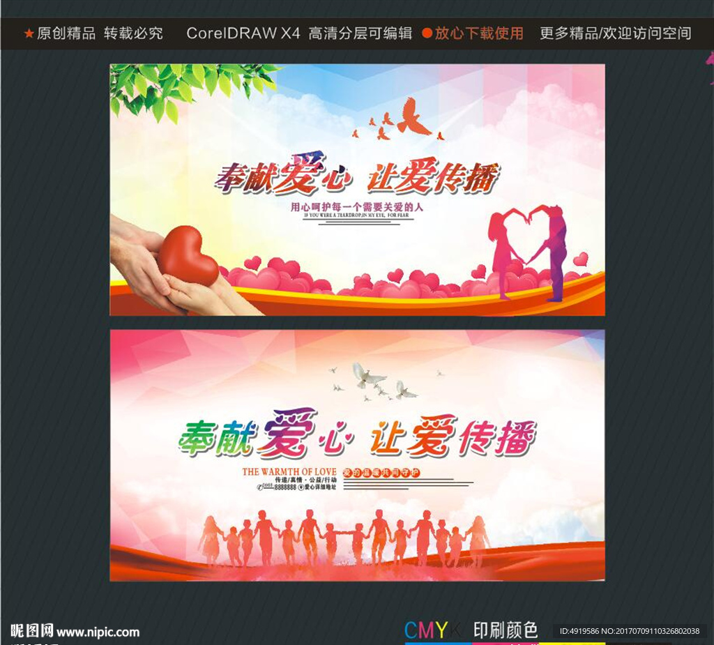 奉献爱心 让爱传播