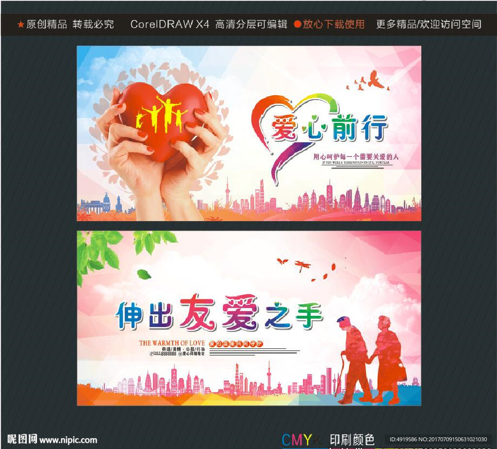 爱心前行 伸出友爱之手