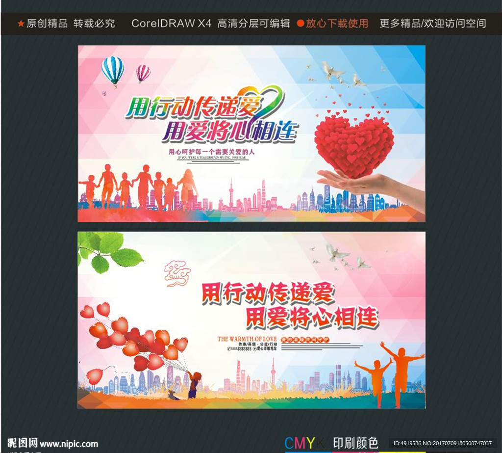 用行动传递爱 用爱将心相连