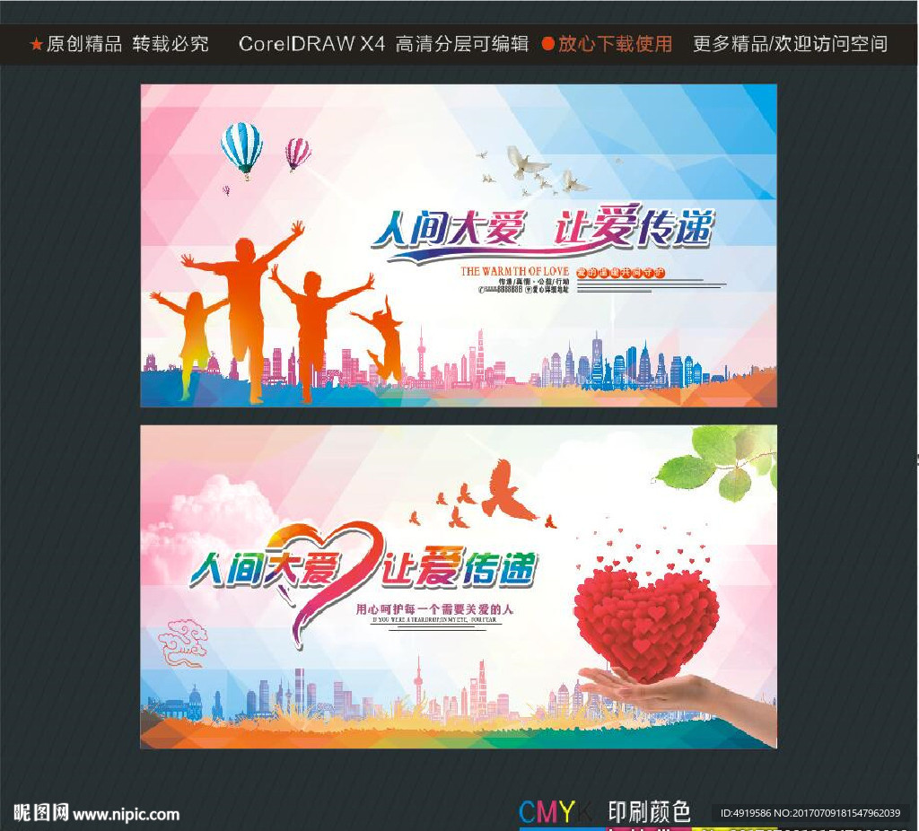 人间大爱 让爱传递