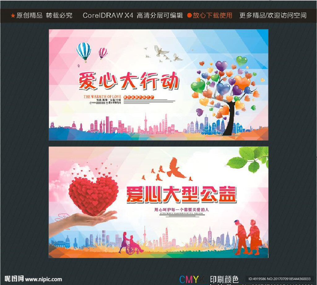 爱心大行动 爱心大型公益