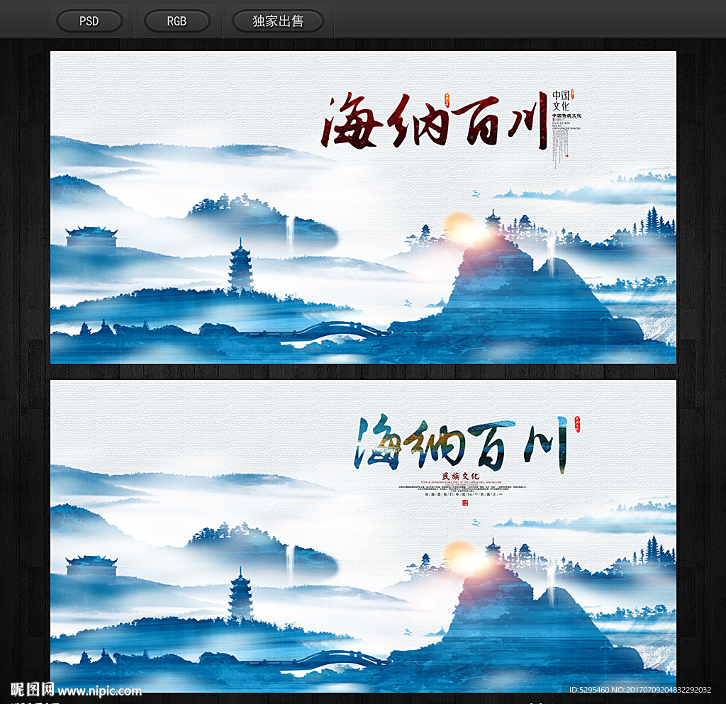 海纳百川
