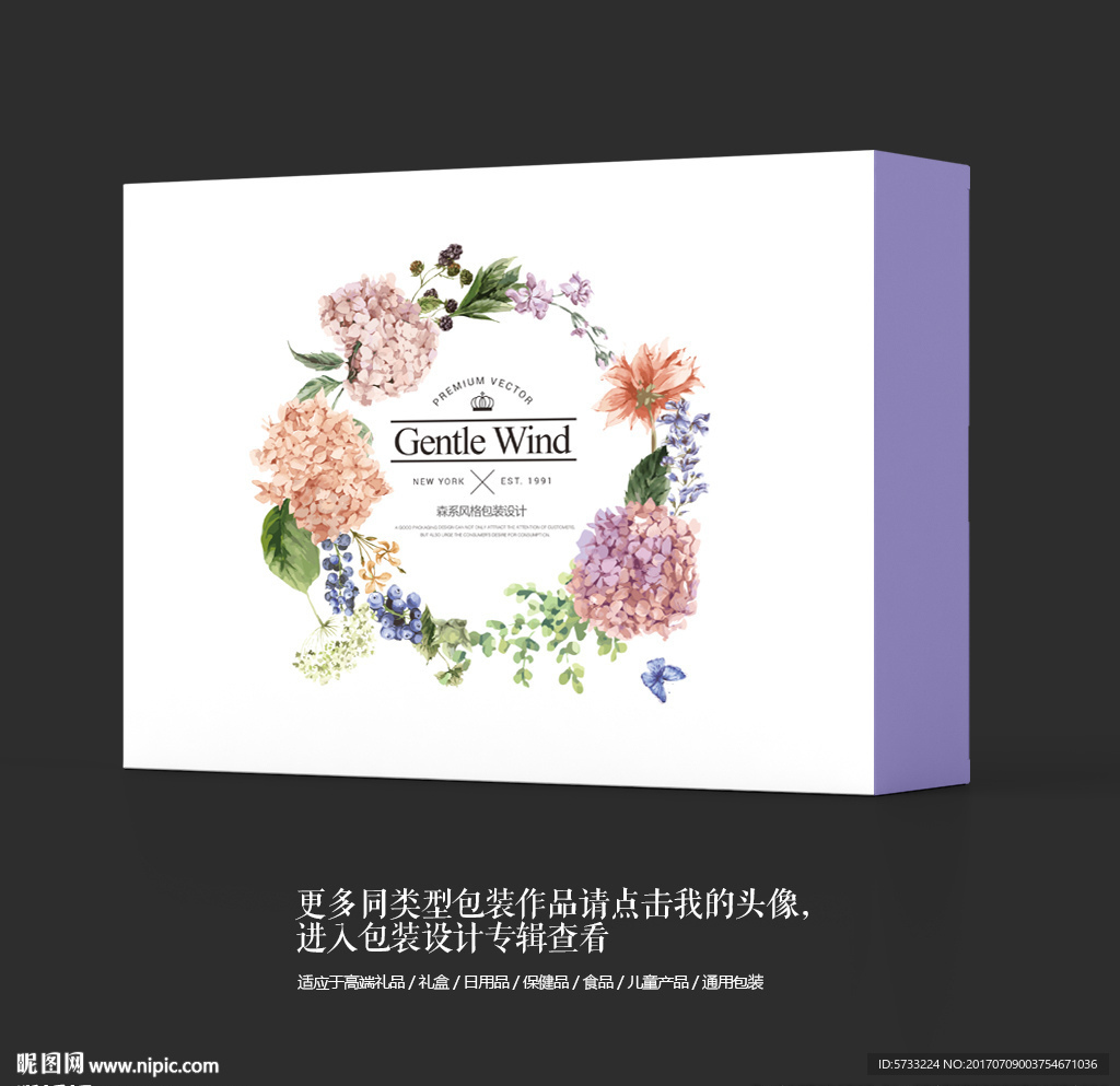 素雅清新花纹包装礼盒设计