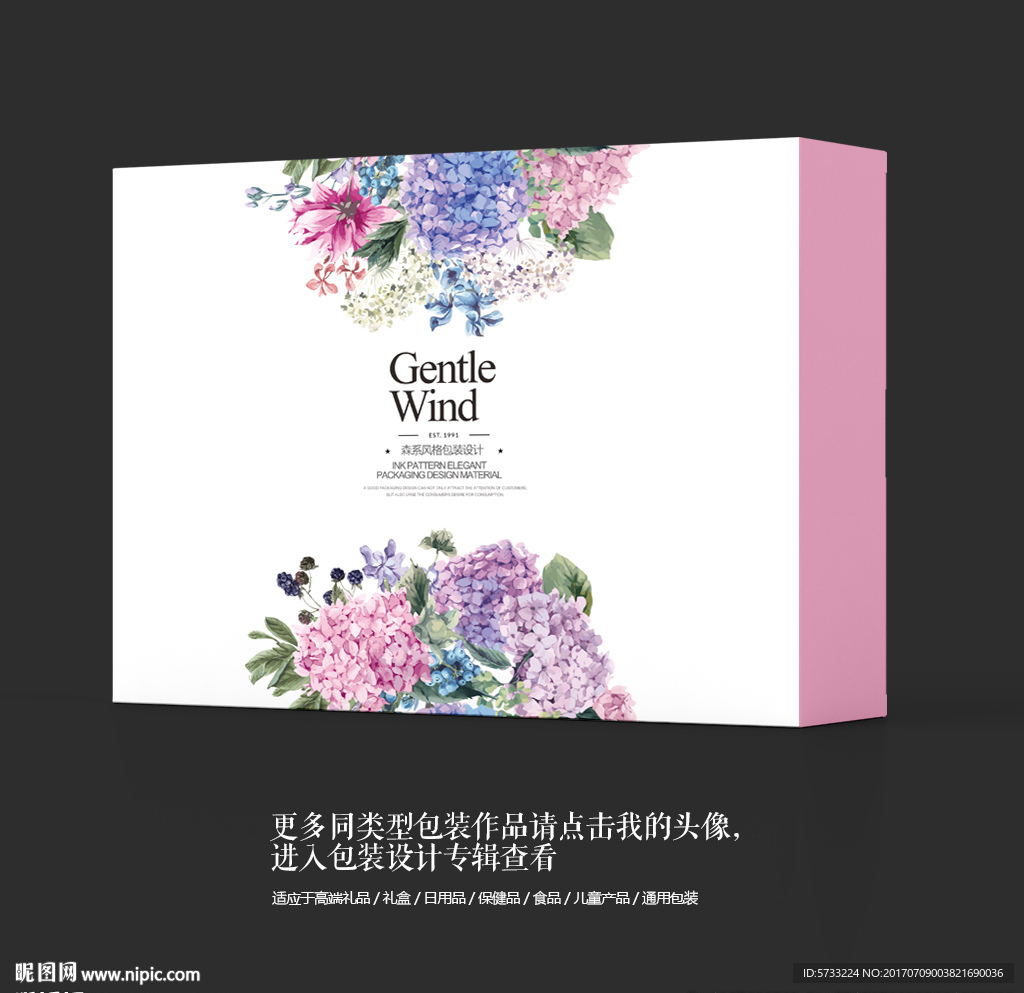 时尚日用品艺术包装设计