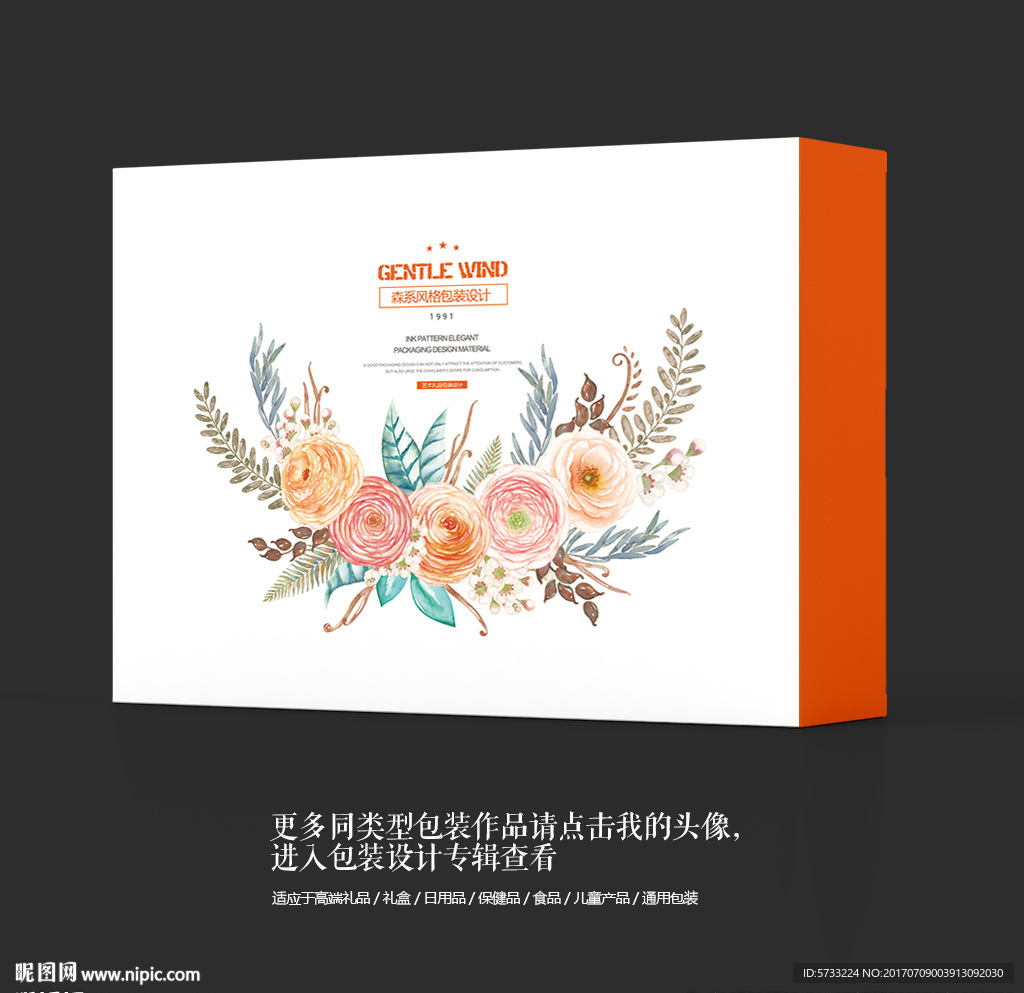 森系风格日系礼盒包装设计