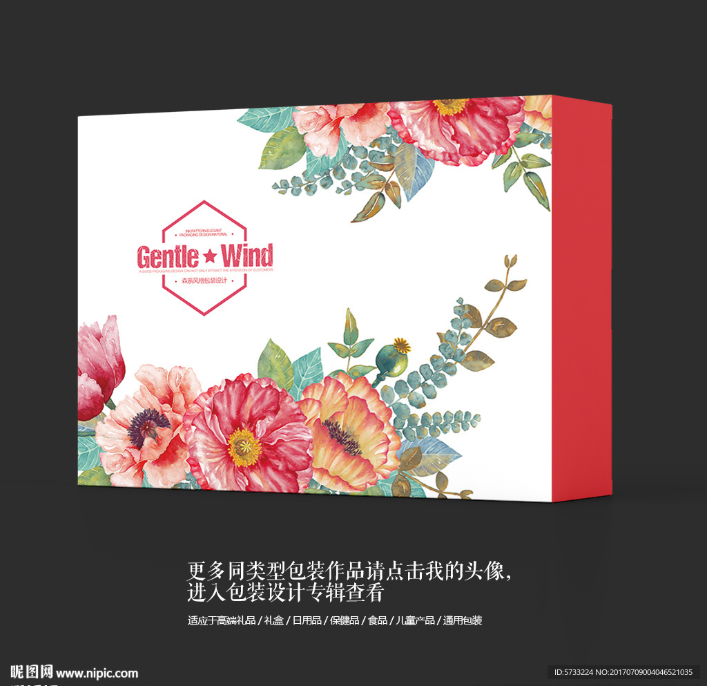 日用品高档礼品礼盒包装设计