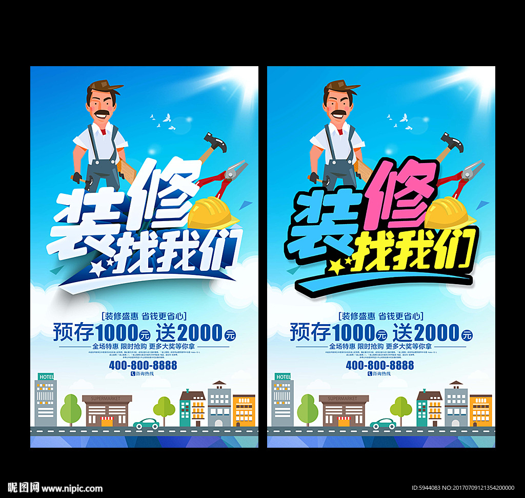 装修