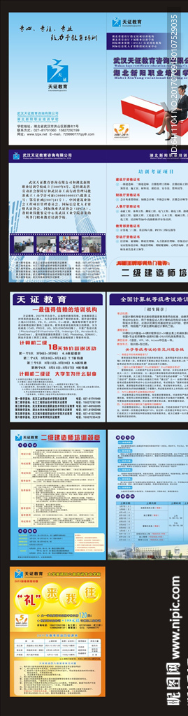 教育宣传册