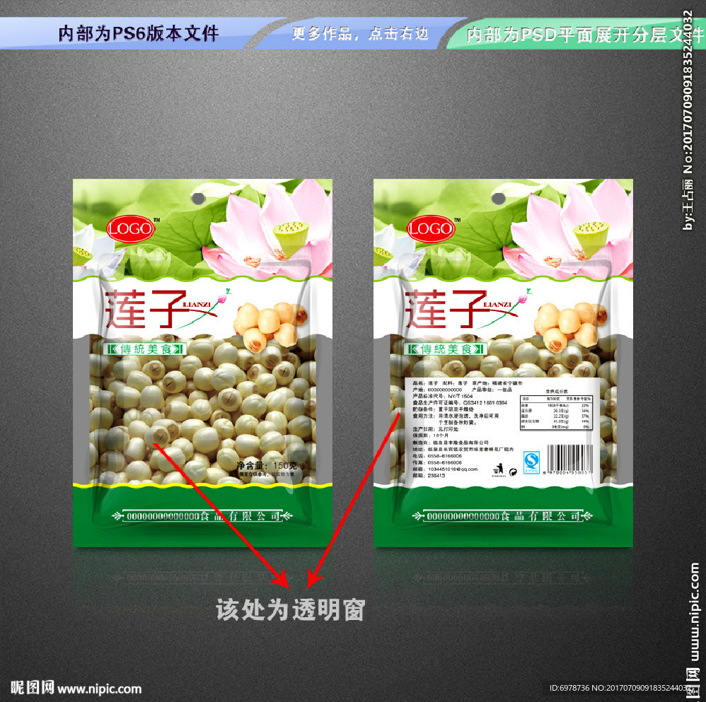 莲子包装设计  平面展开分层