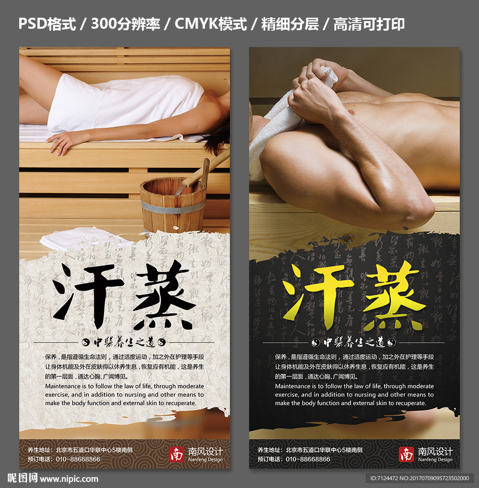 汗蒸