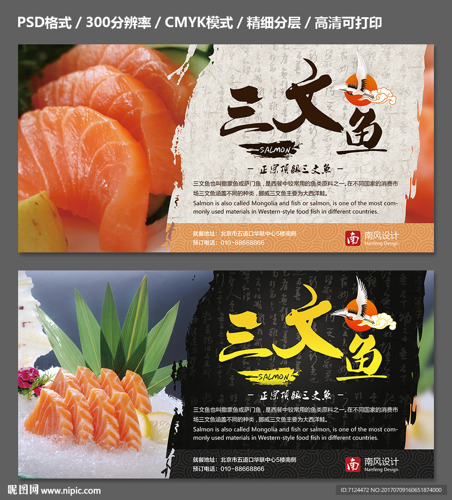 三文鱼