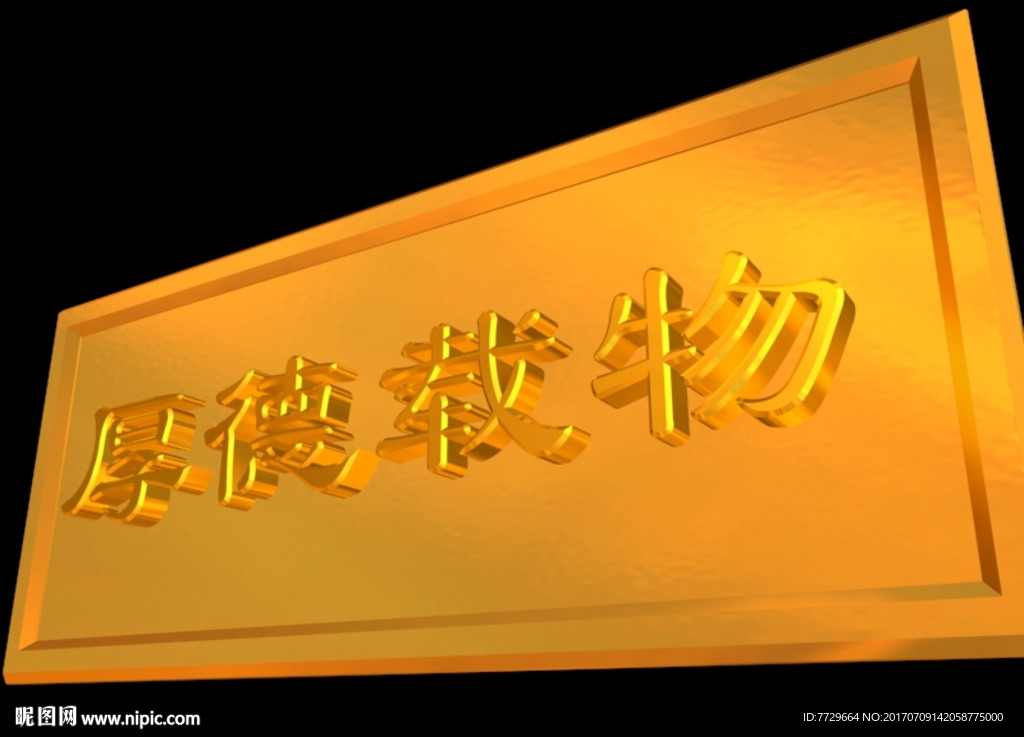 厚德载物三维动画