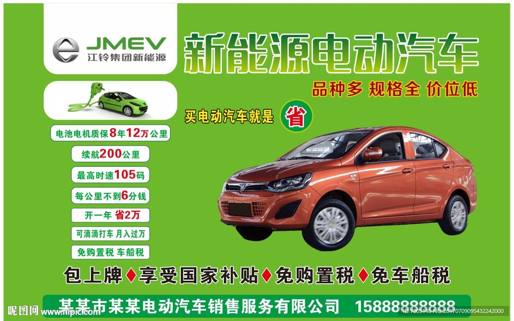 江铃电动汽车