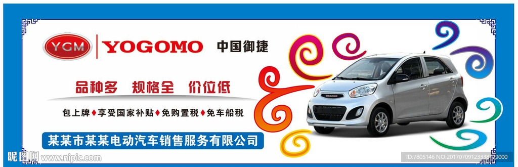 御捷电动车