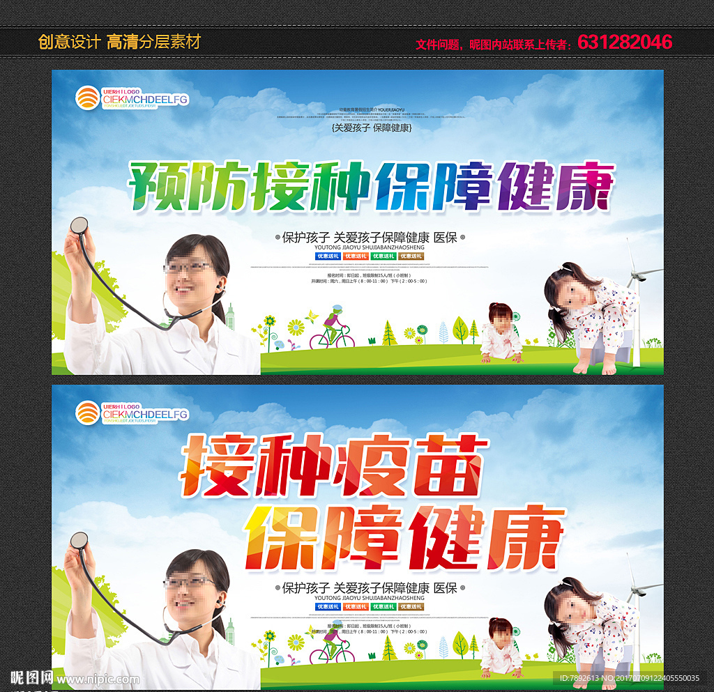 预防接种