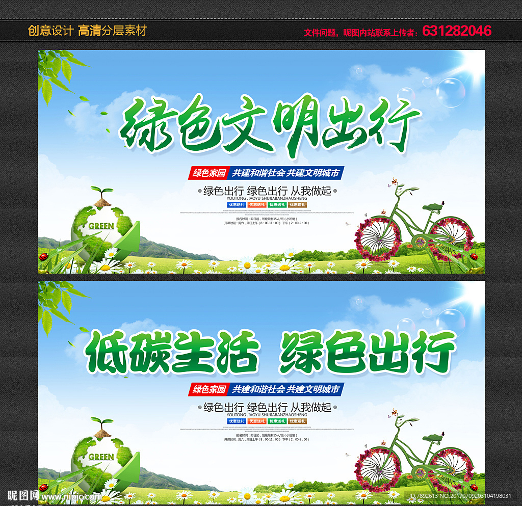 文明出行 绿色出行