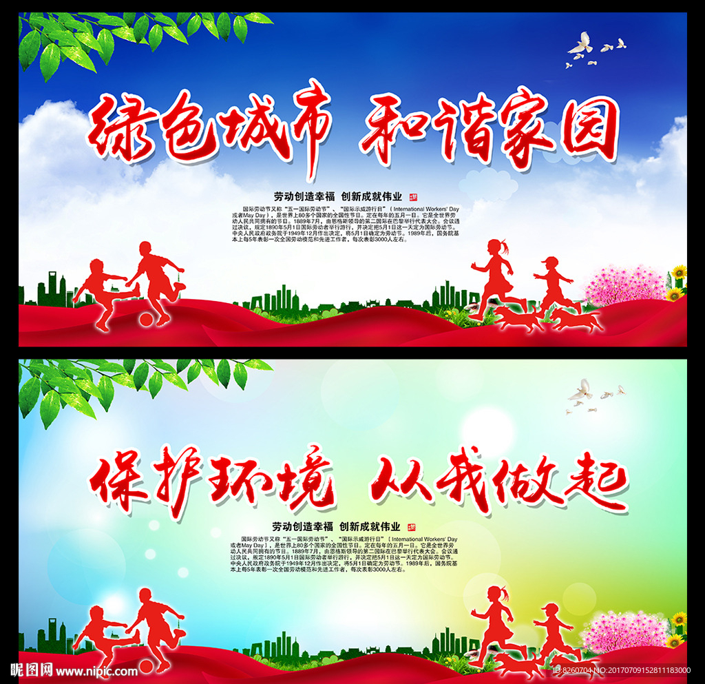 保护环境 从我做起