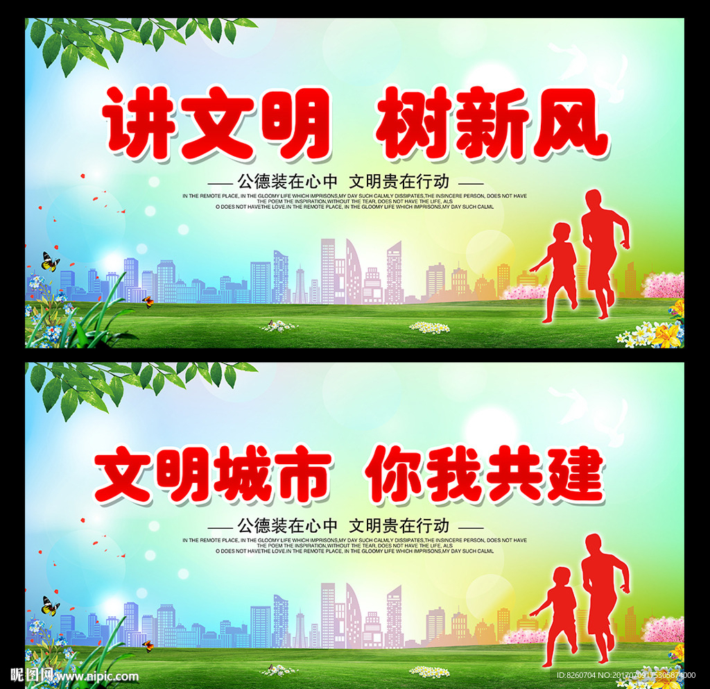 讲文明 树新风