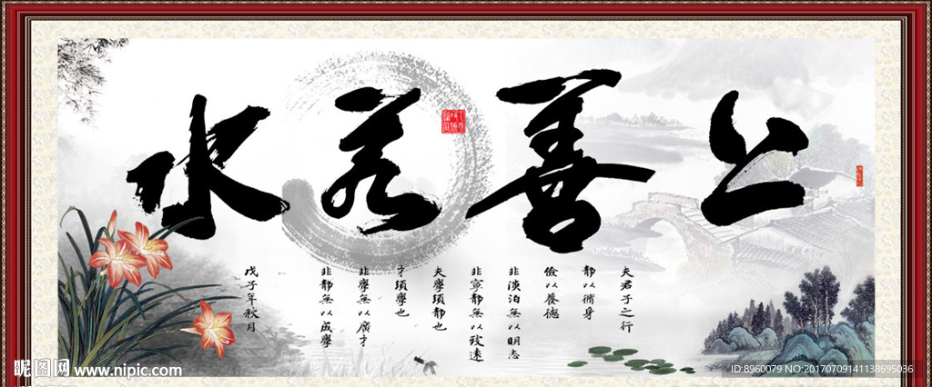 上善若水