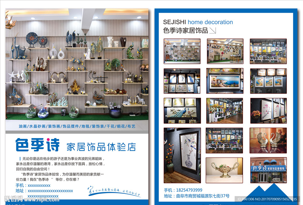 家居饰品单页