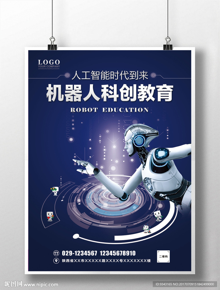 机器人教育学校科创海报