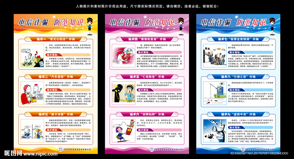 谨防电信诈骗广告