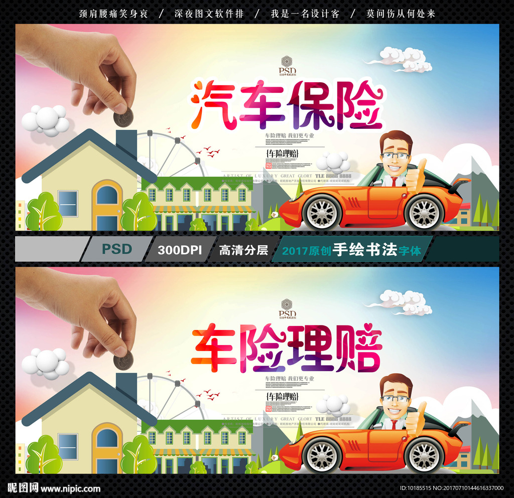 汽车保险