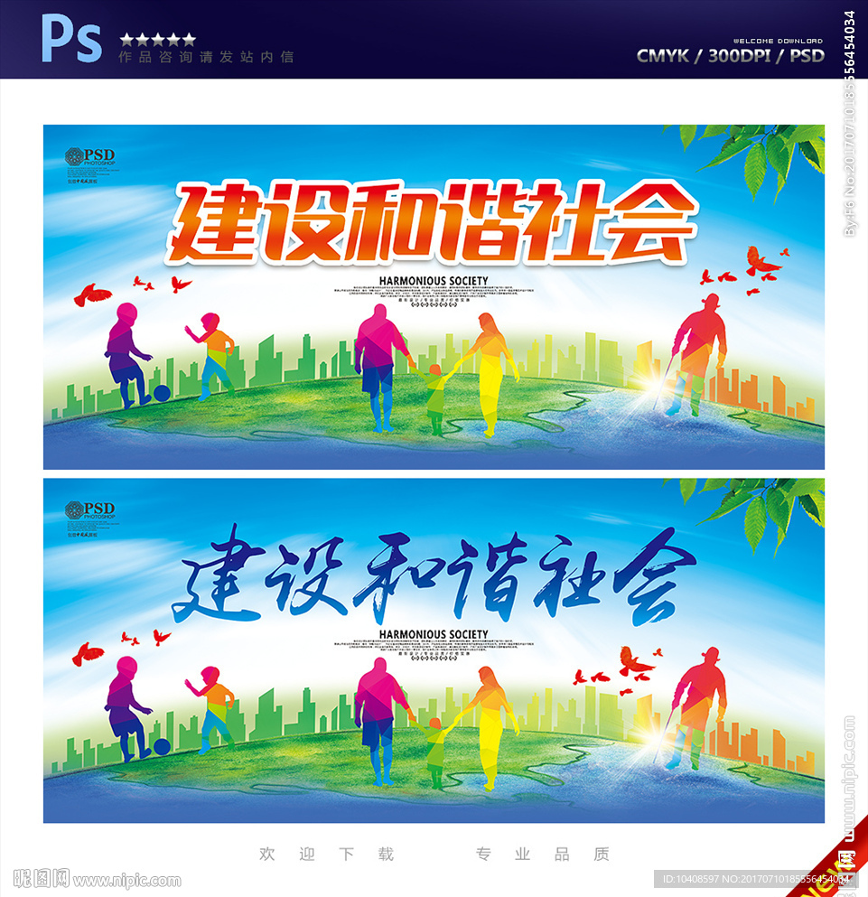 和谐社会