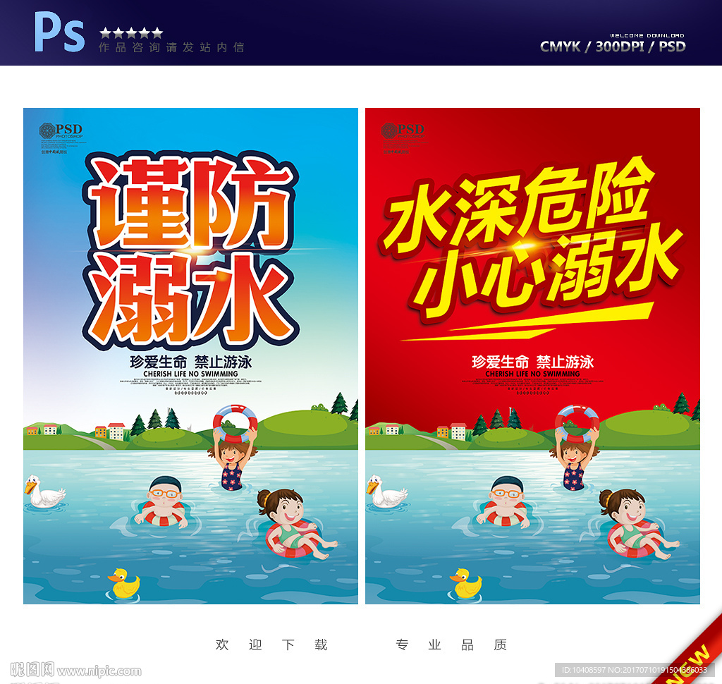 溺水