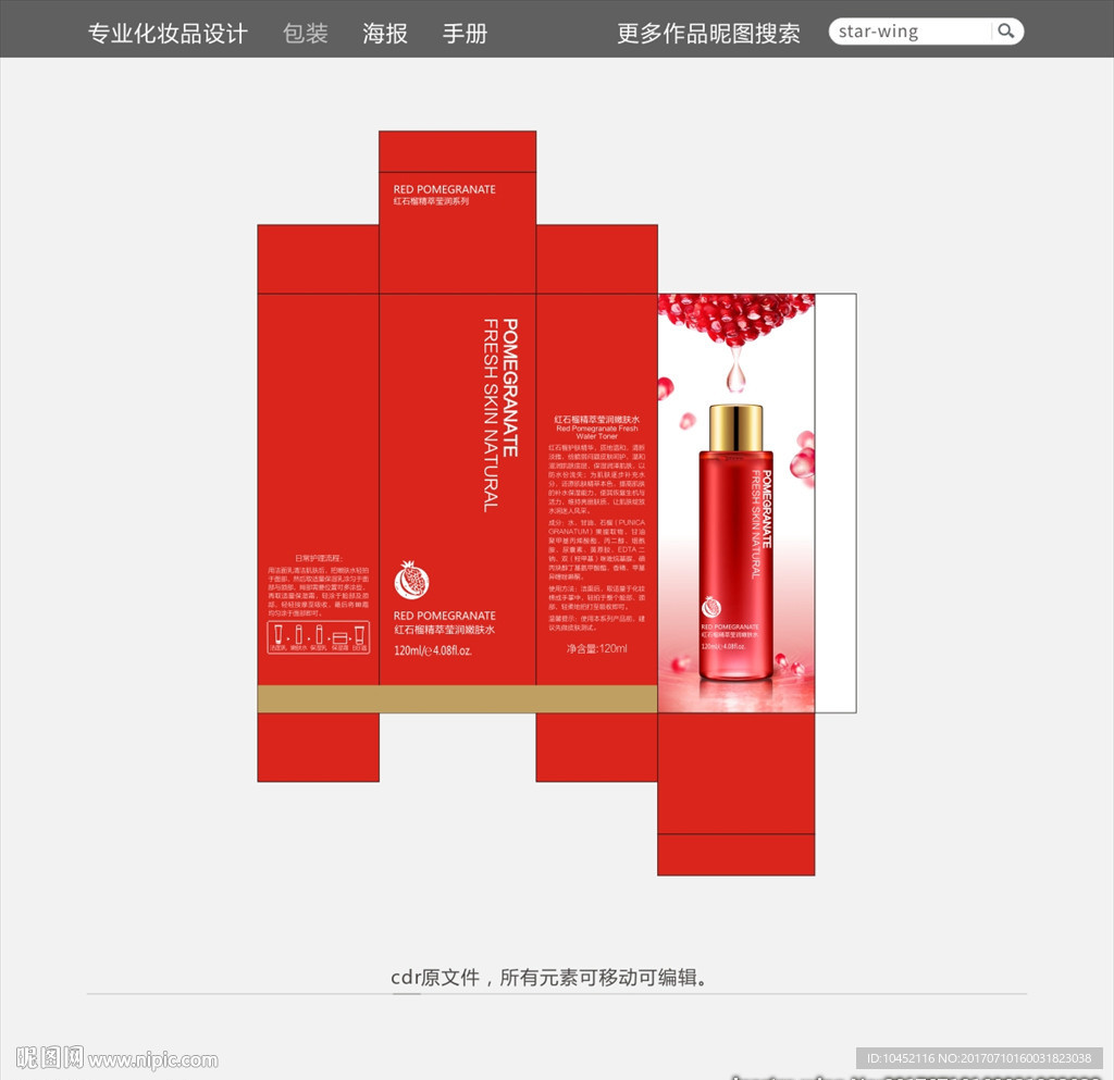 红石榴护肤品包装设计