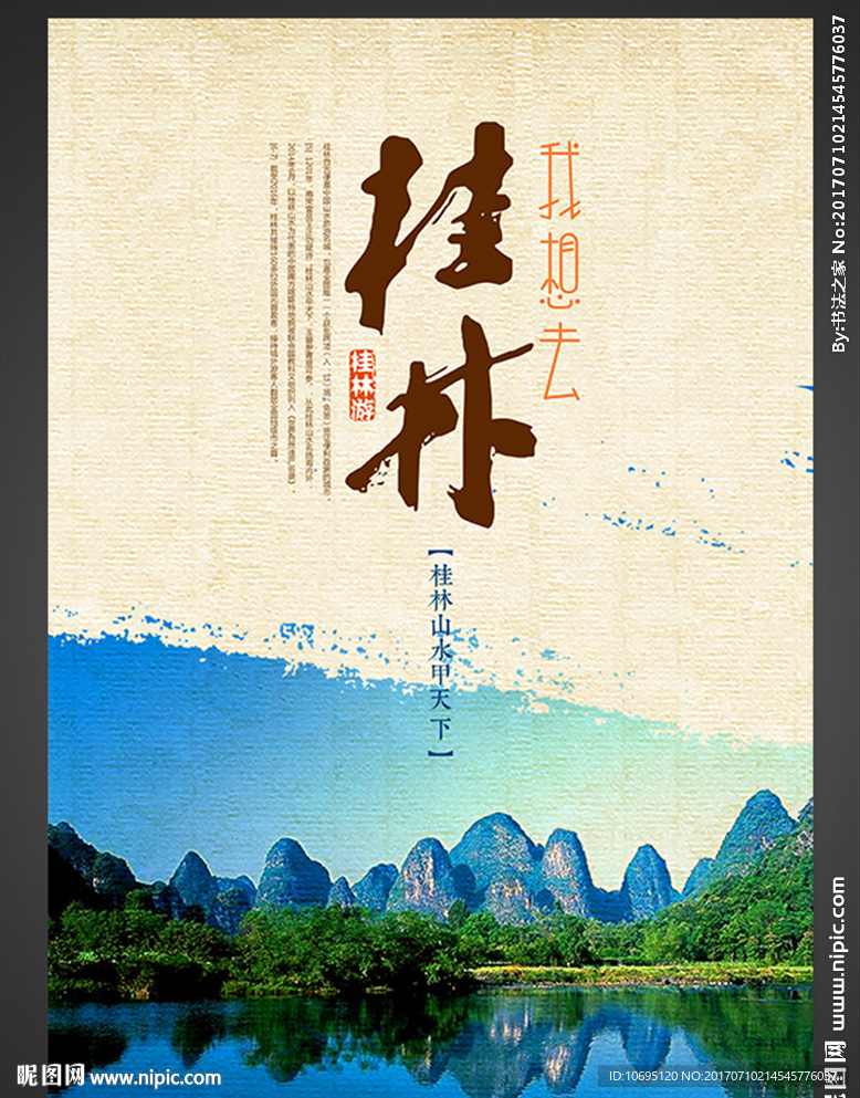 桂林旅游海报