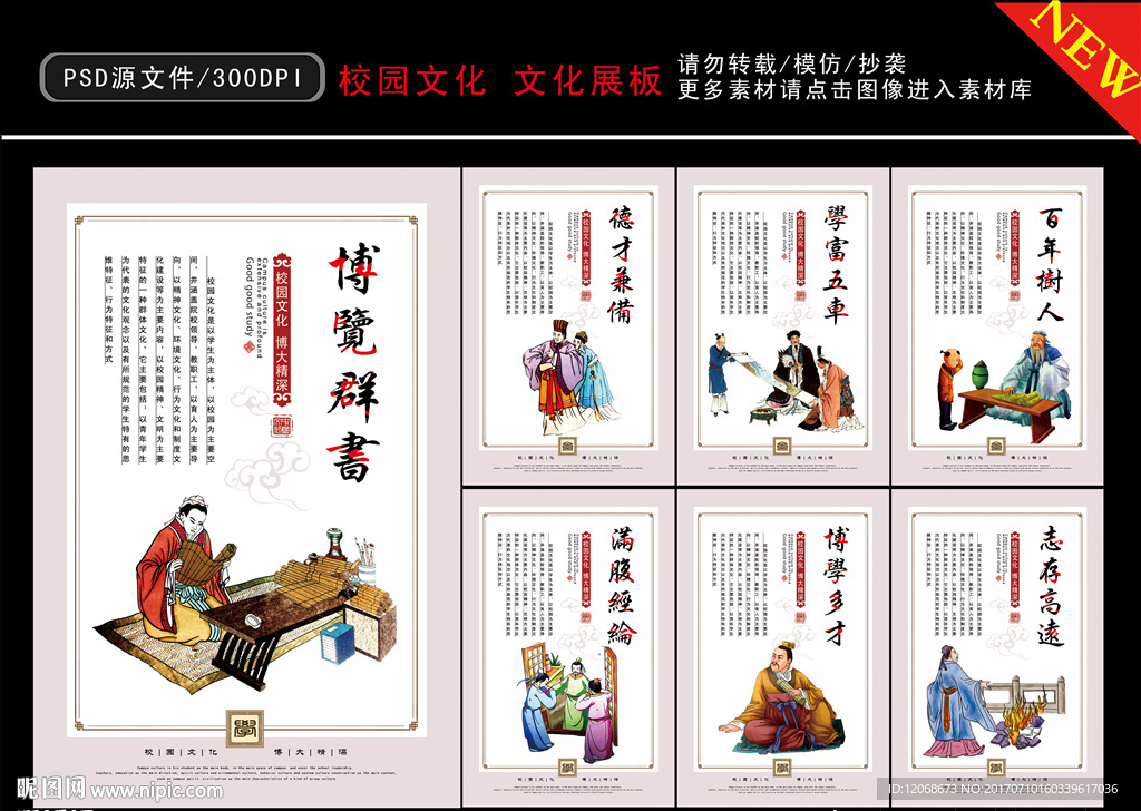 校园文化 文化展板