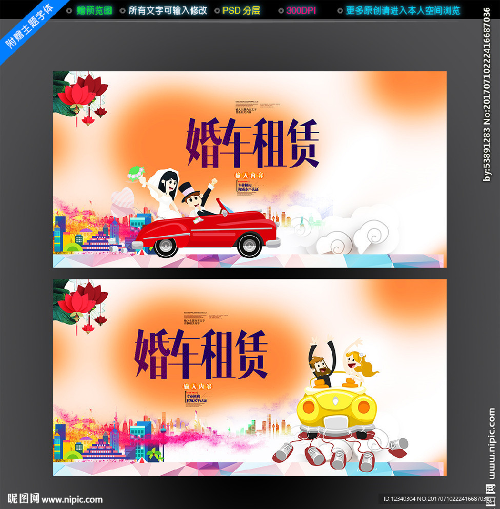 婚车租赁