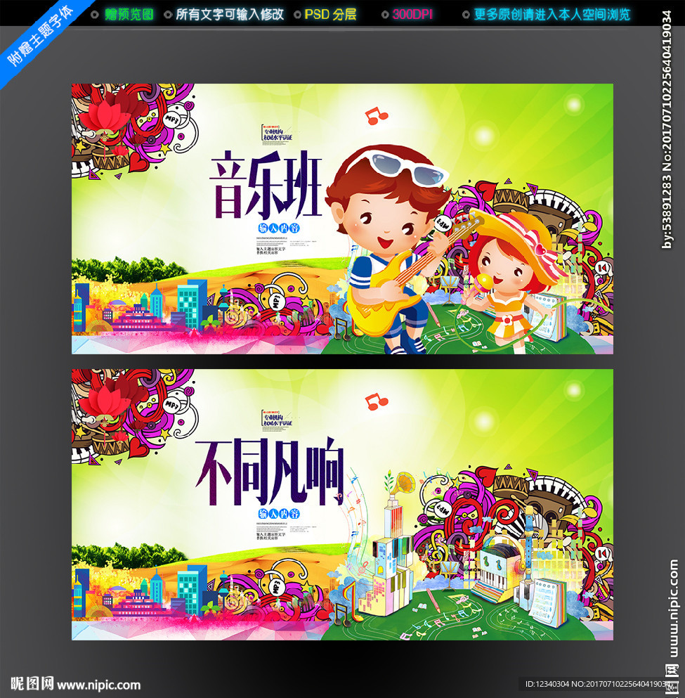 音乐班