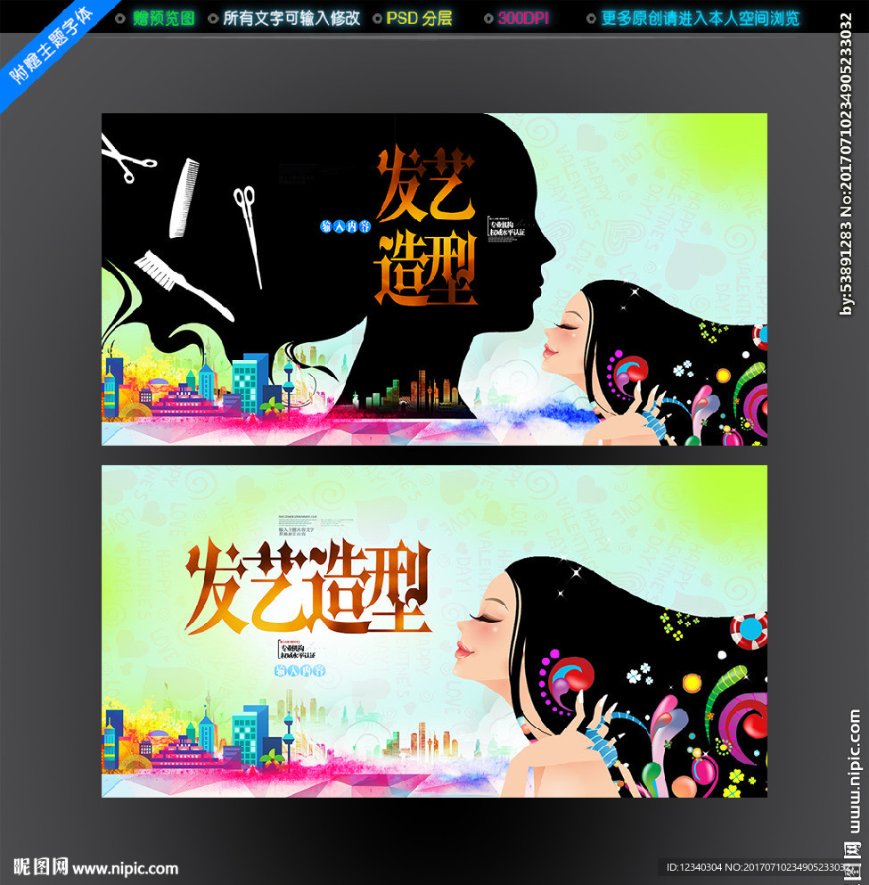 发艺造型 美发