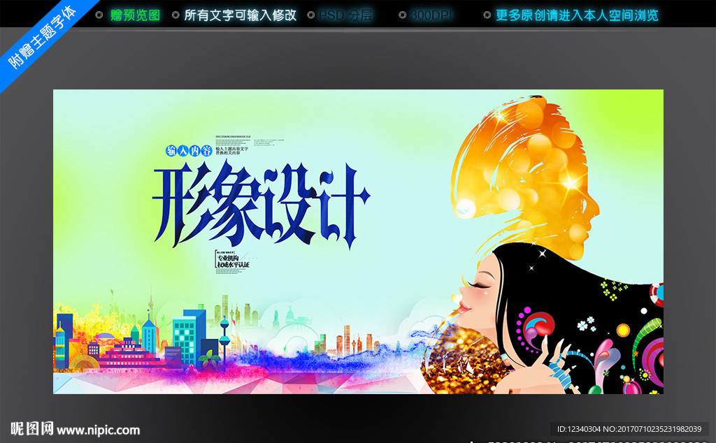 形象设计