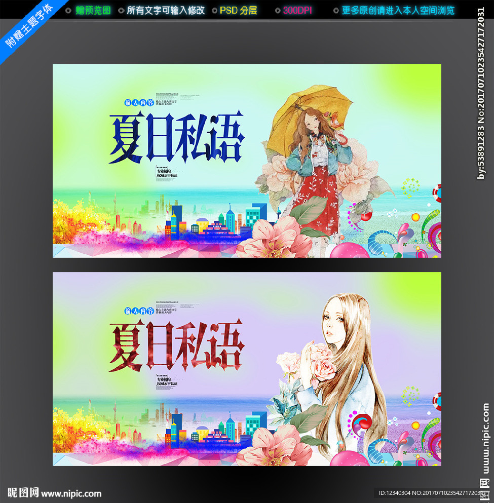 夏日私语