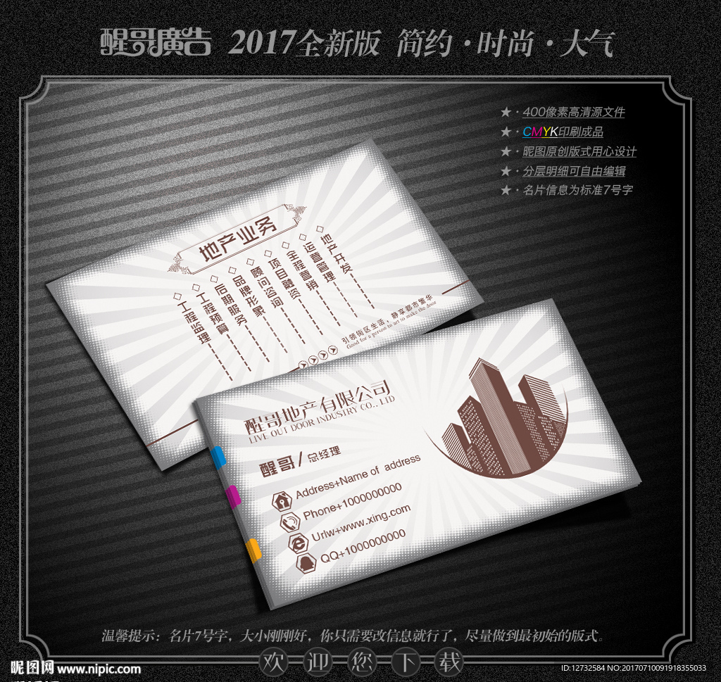 地产名片