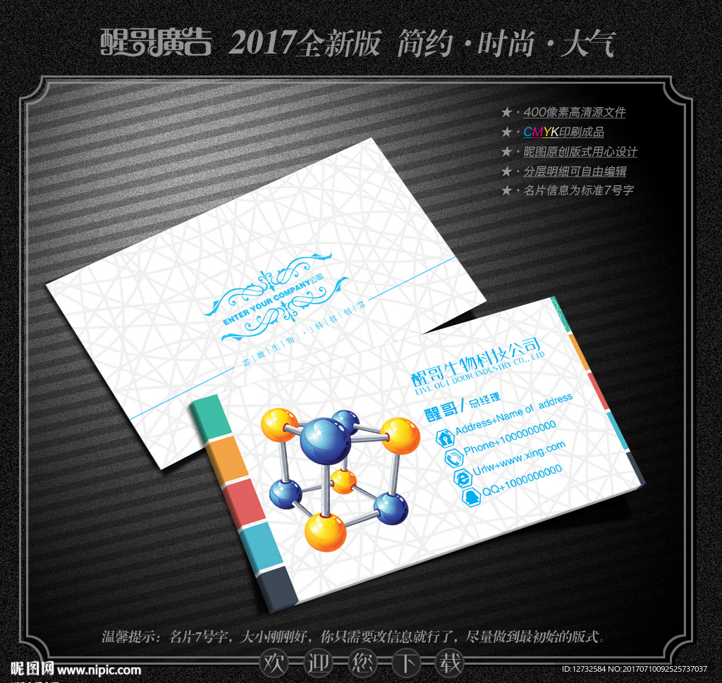 生物科技名片