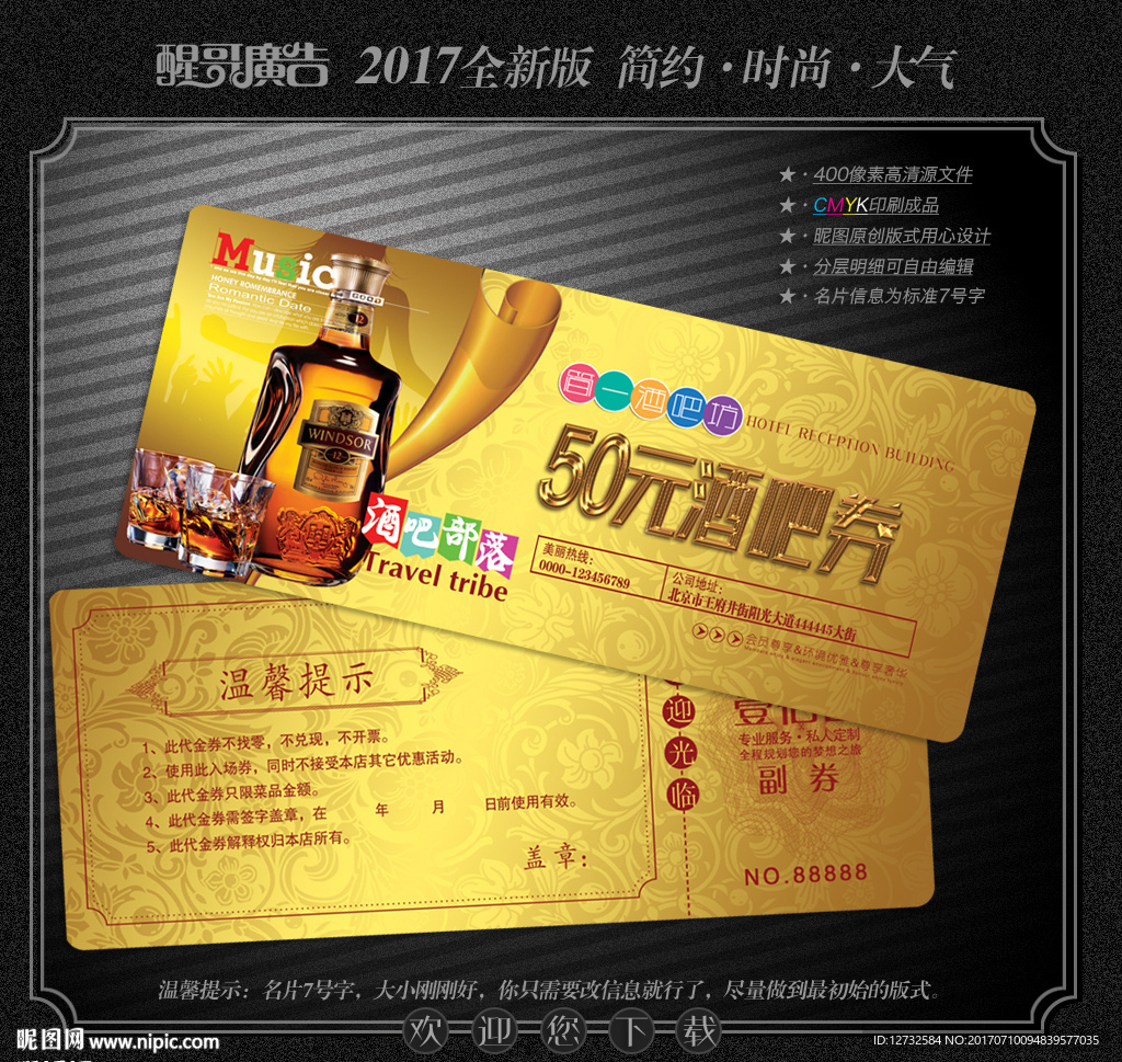 酒吧代金券
