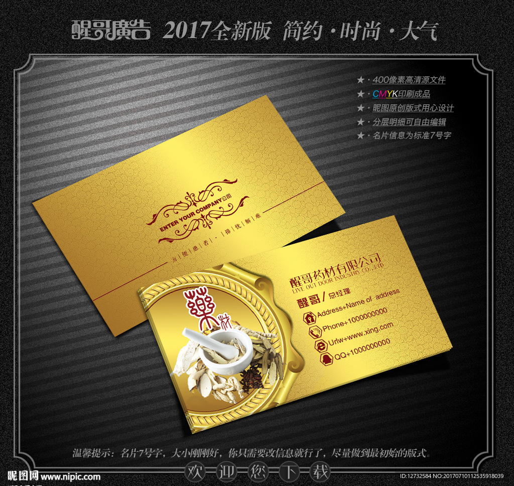 药材名片
