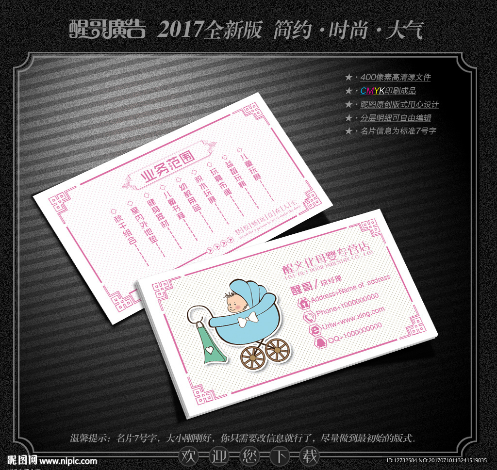 母婴名片