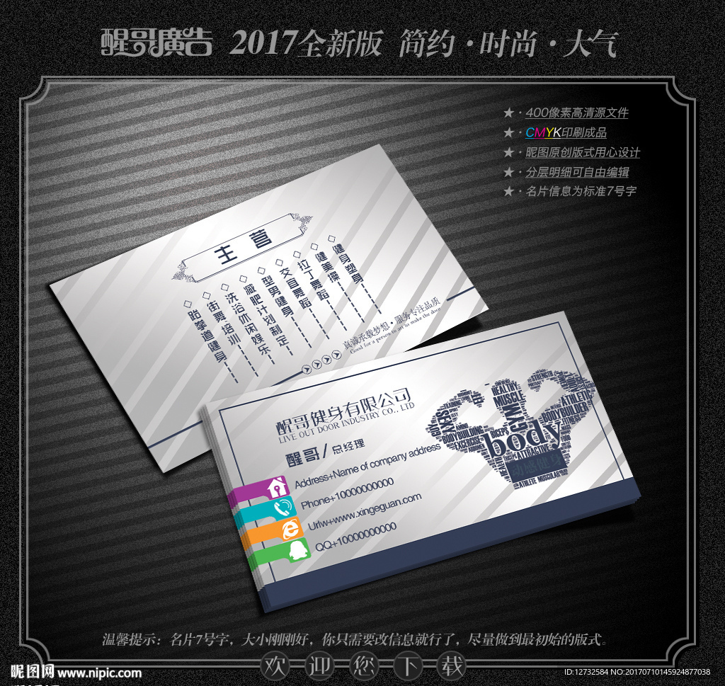 健身名片