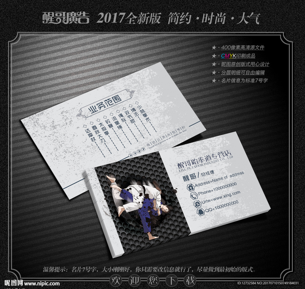 跆拳道名片