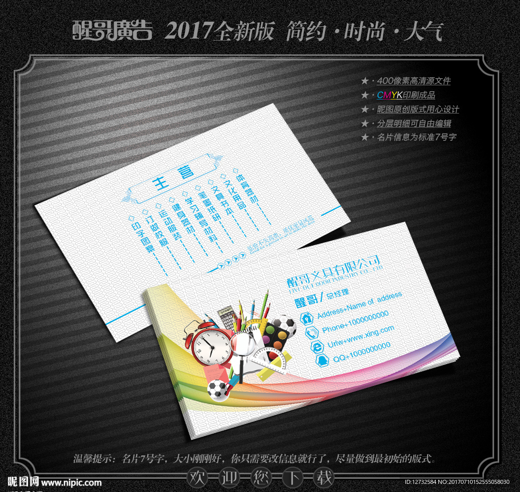 文具名片