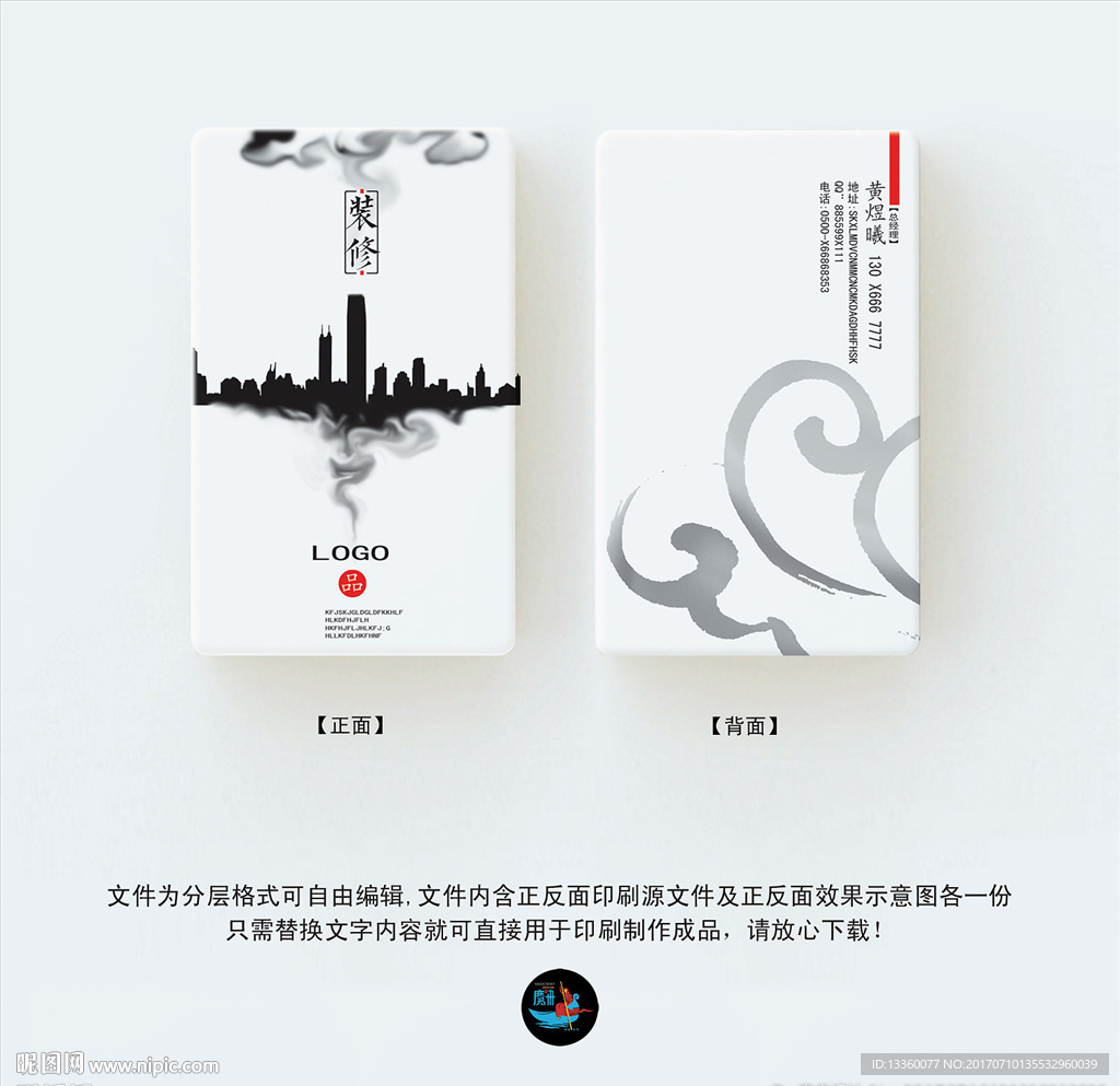 装修名片