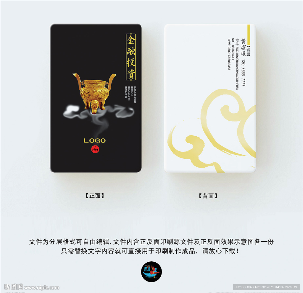 投资名片